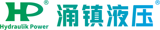 涌镇液压机械（上海）有限公司